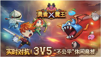 魔王勇者游戏,勇者与魔王的奇幻对决(图3) 魔王勇者游戏,勇者与魔王的奇幻对决(图3)