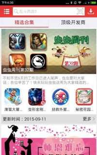 虫虫助手下载破解游戏,畅玩热门游戏无障碍!(图1) 虫虫助手下载破解游戏,畅玩热门游戏无障碍!(图1)