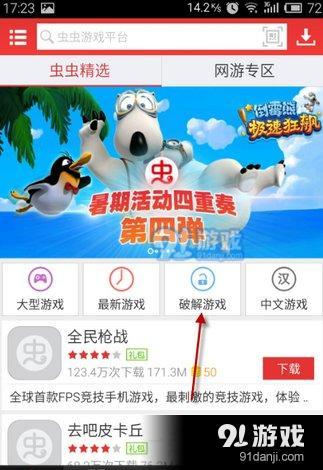 虫虫助手下载破解游戏,畅玩热门游戏无障碍!(图3) 虫虫助手下载破解游戏,畅玩热门游戏无障碍!(图3)