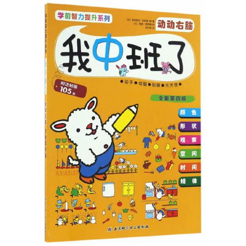 六岁益智游戏,六岁儿童益智游戏攻略与推荐(图1) 六岁益智游戏,六岁儿童益智游戏攻略与推荐(图1)