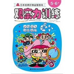 六岁益智游戏,六岁儿童益智游戏攻略与推荐(图3) 六岁益智游戏,六岁儿童益智游戏攻略与推荐(图3)