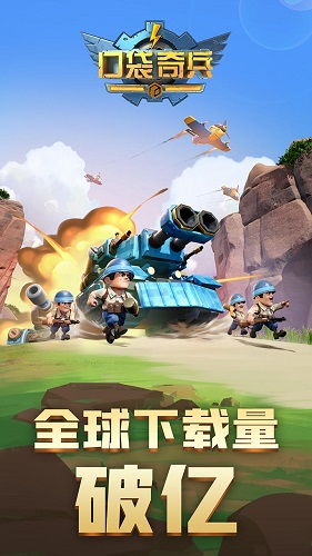口袋奇兵 (图2) 口袋奇兵 (图2)