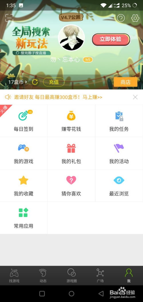4399游戏盒怎么刷盒币,4399游戏盒高效刷盒币攻略(图2) 4399游戏盒怎么刷盒币,4399游戏盒高效刷盒币攻略(图2)