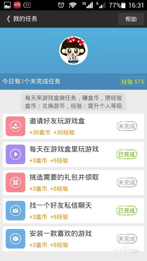4399游戏盒怎么刷盒币,4399游戏盒高效刷盒币攻略(图1) 4399游戏盒怎么刷盒币,4399游戏盒高效刷盒币攻略(图1)