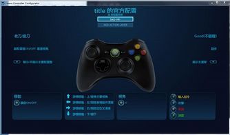 游戏手柄插件,解锁无限游戏体验的利器(图3) 游戏手柄插件,解锁无限游戏体验的利器(图3)