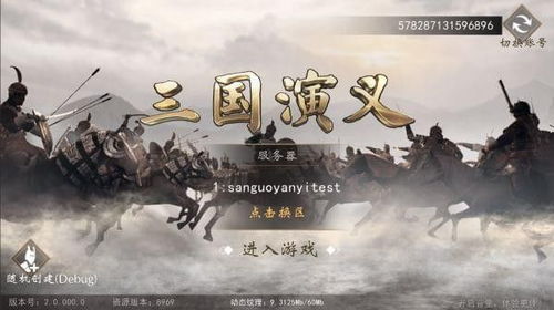 老版三国演义游戏,老版三国演义游戏攻略全解析(图3) 老版三国演义游戏,老版三国演义游戏攻略全解析(图3)
