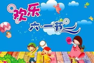 六一儿童节室内小游戏,精选儿童节室内游戏攻略”(图2) 六一儿童节室内小游戏,精选儿童节室内游戏攻略”(图2)
