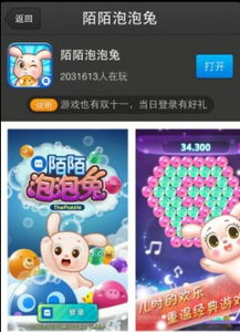 陌陌游戏中心下载,海量游戏下载尽在掌握(图3) 陌陌游戏中心下载,海量游戏下载尽在掌握(图3)
