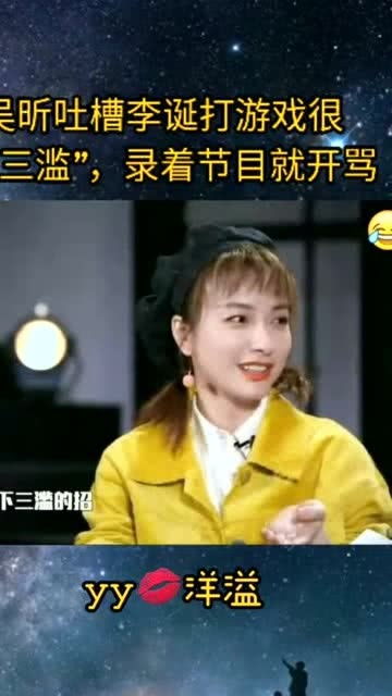 吴昕打游戏,从新手到游戏黑洞的蜕变之旅(图2) 吴昕打游戏,从新手到游戏黑洞的蜕变之旅(图2)