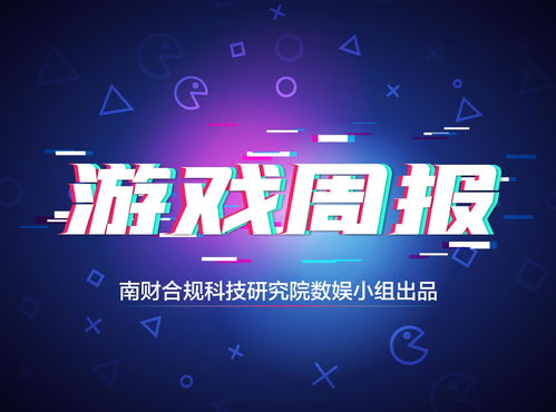 游戏周周报,新版本与周年庆典助力市场繁荣(图1) 游戏周周报,新版本与周年庆典助力市场繁荣(图1)