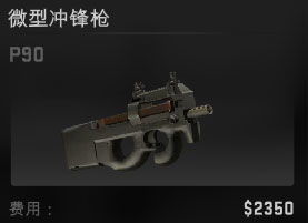 csgo游戏内武器价格,市场行情与热门武器盘点(图2) csgo游戏内武器价格,市场行情与热门武器盘点(图2)