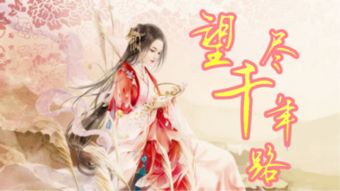 橙光游戏题目,探索文字冒险的奇幻世界(图2) 橙光游戏题目,探索文字冒险的奇幻世界(图2)