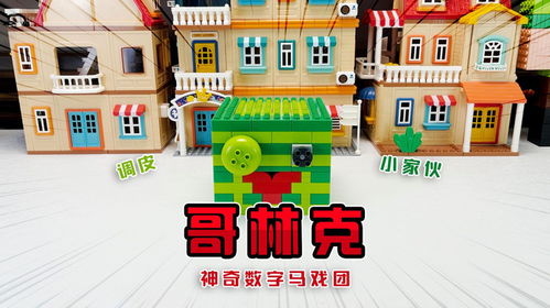 小积木游戏,幼儿创造力与认知发展的奇妙之旅”(图1) 小积木游戏,幼儿创造力与认知发展的奇妙之旅”(图1)