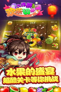 单机游戏切水果免费版,畅快体验水果盛宴(图1) 单机游戏切水果免费版,畅快体验水果盛宴(图1)