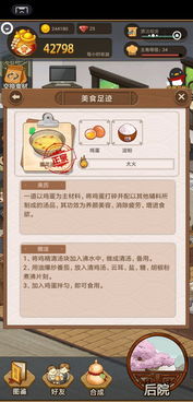 幸福厨房游戏菜谱大全,解锁美味佳肴的烹饪秘籍(图3) 幸福厨房游戏菜谱大全,解锁美味佳肴的烹饪秘籍(图3)