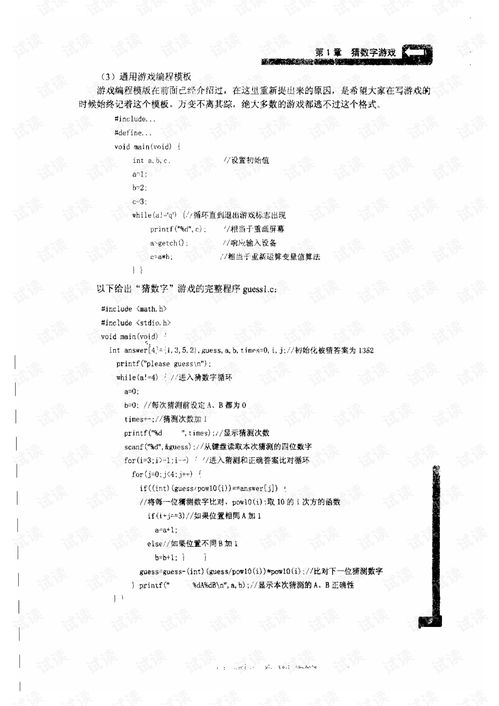 c语言游戏编程入门,从基础到实战攻略(图1) c语言游戏编程入门,从基础到实战攻略(图1)