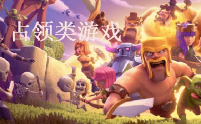 占领游戏大全,全方位攻略解析与热门游戏推荐(图1) 占领游戏大全,全方位攻略解析与热门游戏推荐(图1)