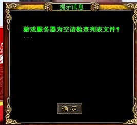 传奇私服游戏服务器为空(图1) 传奇私服游戏服务器为空(图1)