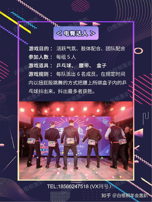 公司年会游戏大全,欢乐无限(图1) 公司年会游戏大全,欢乐无限(图1)