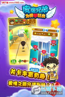 废柴兄弟游戏,游戏中的奇幻冒险之旅(图2) 废柴兄弟游戏,游戏中的奇幻冒险之旅(图2)