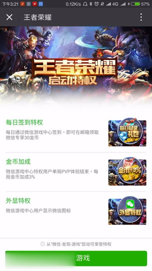 微信游戏特权,畅享游戏乐趣(图1) 微信游戏特权,畅享游戏乐趣(图1)