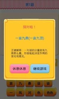 爆笑成语游戏,爆笑团队游戏欢乐无限(图2) 爆笑成语游戏,爆笑团队游戏欢乐无限(图2)