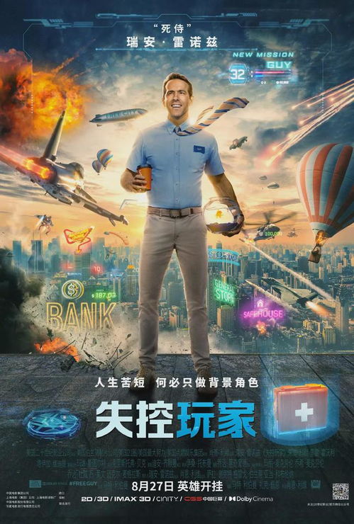 一部关于游戏的电影,现实与虚拟的交错之旅(图3) 一部关于游戏的电影,现实与虚拟的交错之旅(图3)