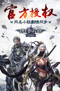 唐门六道游戏,体验仙侠修仙之旅(图1) 唐门六道游戏,体验仙侠修仙之旅(图1)