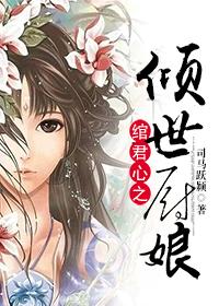 绾君心游戏,穿越时空的浪漫养成之旅(图1) 绾君心游戏,穿越时空的浪漫养成之旅(图1)