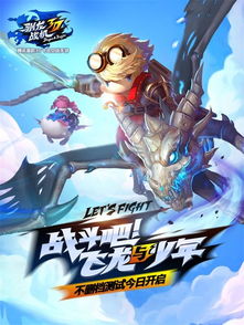 空战游戏龙,龙之空战传奇(图2)