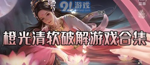 橙光游戏推进,体验情感纠葛(图2) 橙光游戏推进,体验情感纠葛(图2)