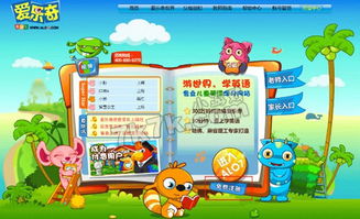爱乐奇小游戏,打造趣味学习新体验(图3)