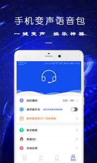 安卓变声器下载安装 (图3) 安卓变声器下载安装 (图3)