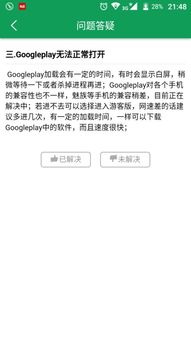 谷歌游戏打不开,谷歌游戏打不开?全面解析原因与解决方案(图2) 谷歌游戏打不开,谷歌游戏打不开?全面解析原因与解决方案(图2)