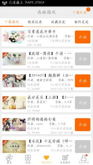 橙光游戏怎么删除游戏,全面解析删除游戏、进度、存档及云端存档的方法(图3) 橙光游戏怎么删除游戏,全面解析删除游戏、进度、存档及云端存档的方法(图3)