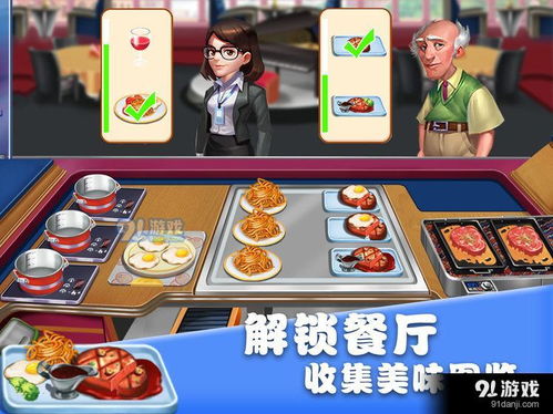 经营餐厅类的手机游戏,体验美食与管理的双重乐趣(图2) 经营餐厅类的手机游戏,体验美食与管理的双重乐趣(图2)