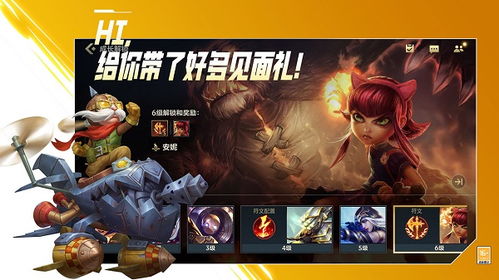 lol游戏下载手机版,畅享指尖上的MOBA竞技盛宴(图3) lol游戏下载手机版,畅享指尖上的MOBA竞技盛宴(图3)