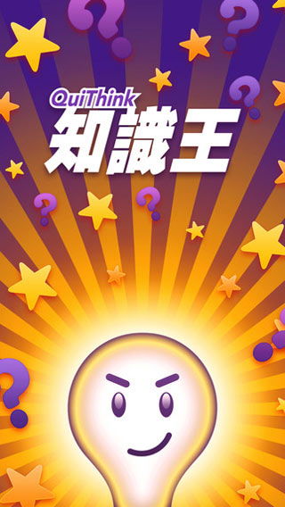知识王游戏,挑战智慧巅峰的头脑风暴之旅(图2) 知识王游戏,挑战智慧巅峰的头脑风暴之旅(图2)