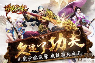3d功夫游戏,传统武术与现代技术的视觉盛宴(图3) 3d功夫游戏,传统武术与现代技术的视觉盛宴(图3)