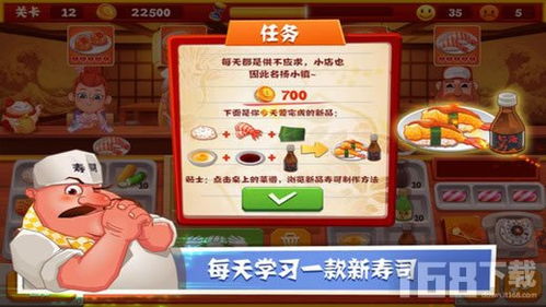 寿司店游戏下载,指尖上的美食经营传奇(图1) 寿司店游戏下载,指尖上的美食经营传奇(图1)
