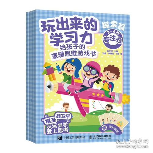 幼儿思维游戏课程,培养未来创新者的思维基石(图3) 幼儿思维游戏课程,培养未来创新者的思维基石(图3)
