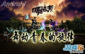有关青春的游戏,探索青春游戏中的成长与梦想(图3) 有关青春的游戏,探索青春游戏中的成长与梦想(图3)