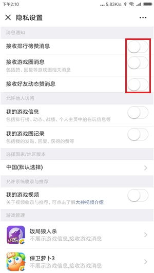 隐藏微信游戏动态,保护个人隐私攻略(图3) 隐藏微信游戏动态,保护个人隐私攻略(图3)