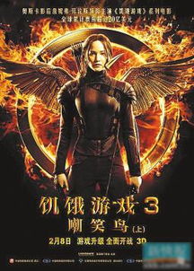 饥饿游戏3上下载,詹妮弗·劳伦斯主演科幻巨制(图1) 饥饿游戏3上下载,詹妮弗·劳伦斯主演科幻巨制(图1)