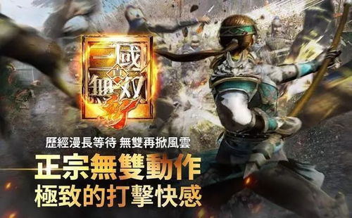 无双斩游戏,三国幻想世界中的战斗与成长之旅(图1) 无双斩游戏,三国幻想世界中的战斗与成长之旅(图1)