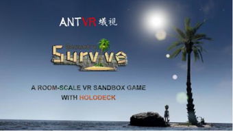 vr沙盒游戏,VR沙盒游戏的无限可能之旅(图1) vr沙盒游戏,VR沙盒游戏的无限可能之旅(图1)