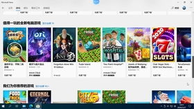 微软免费游戏,畅享无限游戏体验(图2) 微软免费游戏,畅享无限游戏体验(图2)
