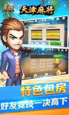 游戏天津麻将,天津麻将规则与玩法详解(图1) 游戏天津麻将,天津麻将规则与玩法详解(图1)