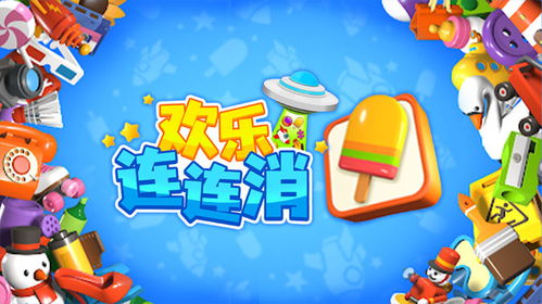 欢乐动游戏,打造全新娱乐体验(图3) 欢乐动游戏,打造全新娱乐体验(图3)