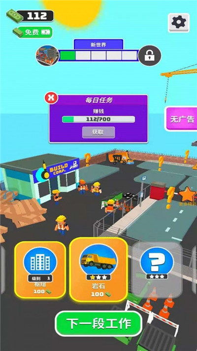 修建手机游戏,打造你的建筑帝国(图2) 修建手机游戏,打造你的建筑帝国(图2)